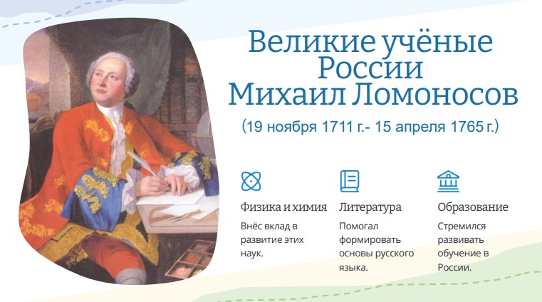Михаил Ломоносов Михаил Ломоносов