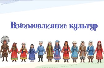 Взаимовлияние культур Урок 22 ОДНКНР 5 класс